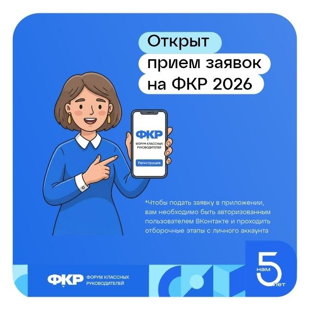 Примите участие во Всероссийском форуме классных руководителей Примите участие во Всероссийском форуме классных руководителей