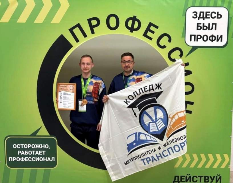 Четыре медали на Чемпионате «Профессионалы» у Колледжа метрополитена и железнодорожного транспорта Четыре медали на Чемпионате «Профессионалы» у Колледжа метрополитена и железнодорожного транспорта
